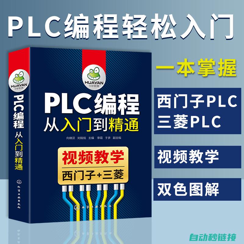 PLC编程基础概念解析 (plc编程基础)