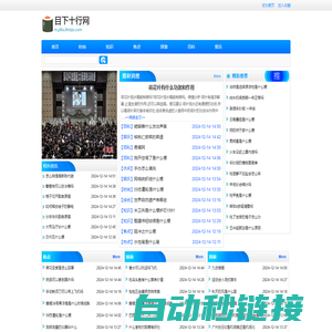 目下十行网