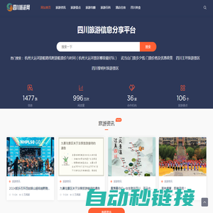 四川旅游网-四川旅游网欢迎您！大泸文化