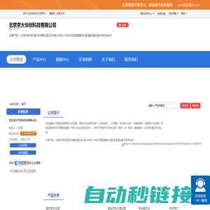 北京京大华创科技有限公司「企业信息」-马可波罗网