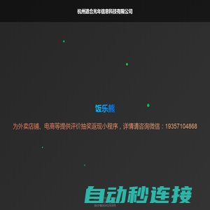 杭州道合光年信息科技有限公司 - 官方网站