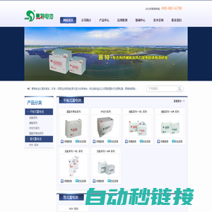 赛特蓄电池 - 福建赛特电池（中国）有限公司