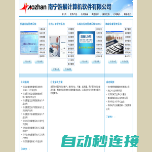 实验室信息管理系统软件(LIMS) 检验(检测)报告管理系统 仪器设备管理系统 订单管理系统 南宁浩展计算机软件有限公司