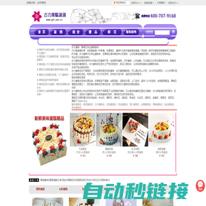 雁塔蛋糕店,雁塔区市区免费送蛋糕上门,陕西雁塔蛋糕店配送,古力蛋糕店