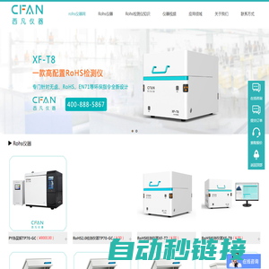 Rohs测试设备-Rohs分析仪-Rohs2.0检测仪 - 西凡仪器