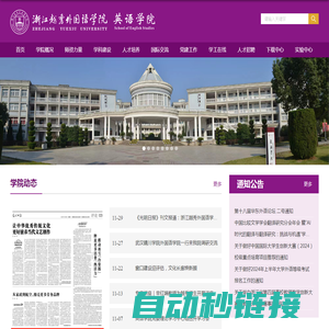 英语学院