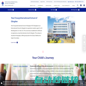 Yew Chung International School of Qingdao