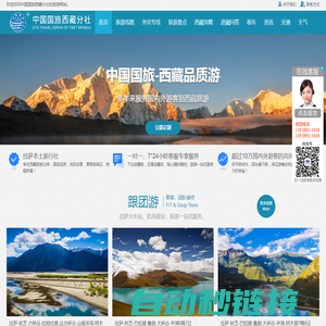 西藏旅游_拉萨旅行社线路、报价-西藏中国国际旅行社