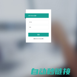 系统登录 - xEtm.cn