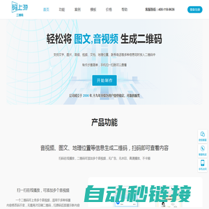 码上游二维码生成器|轻松将图片语音和视频生成二维码