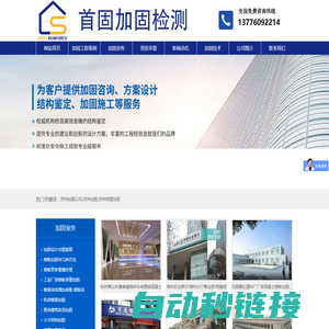 加固公司_厂房加固_房屋加固公司-苏州首固建筑加固有限公司