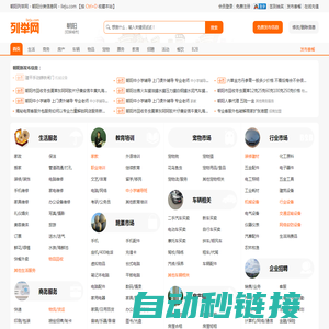 朝阳列举网 - 朝阳分类信息免费发布平台