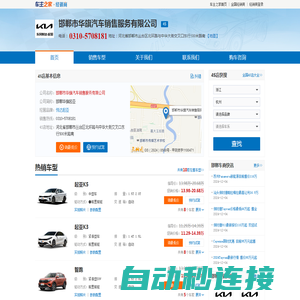 邯郸市华旗汽车销售服务有限公司	-邯郸华旗起亚