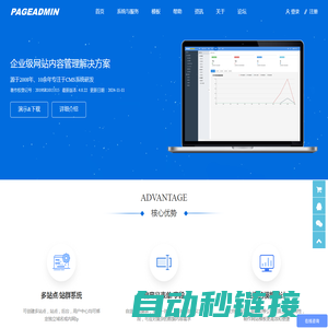 PageAdmin CMS-企业级网站内容管理系统