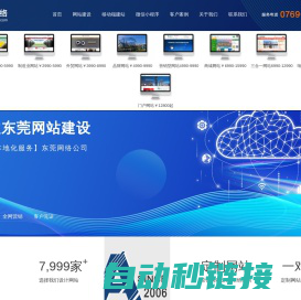 东莞网站建设,东莞网站设计制作,东莞网页设计制作-光速东莞网络公司