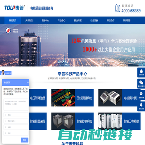 郑州泰普科技有限公司-专业抗晃电行业领军品牌