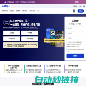 SCI论文润色服务公司_专业学术论文翻译机构 - 意得辑Editage