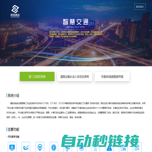 道路运输安全管理第三方监控平台-中安创谷软件科技有限公司