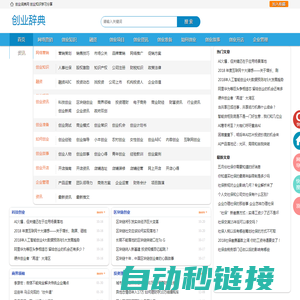 创业辞典_创业知识分享_创业知识学习交流 - 创业词典网