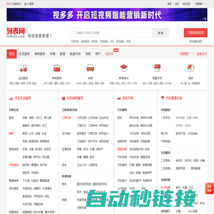 丹东列表网-丹东分类信息免费查询和发布