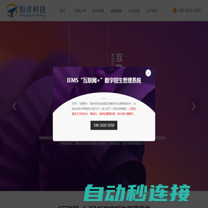IEMS数字招生管理系统-广州恒洋信息科技有限公司