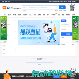 PHPYUN人才招聘系统_最新招聘信息_PHPYUN人才招聘系统招聘信息