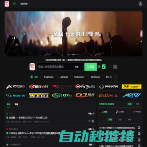 音乐从这里开始-DJ搜索引擎网