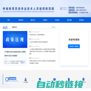 桦甸教育系统专业技术人员继续教育网