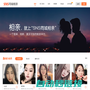 同城征婚相亲网_同城交友婚恋_同城恋爱找对象-SNS同城相亲网