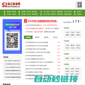 浙江高考网_浙江高考分数线_浙江高考成绩查询_浙江高考志愿填报