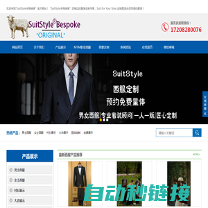 SuitStyle丰格绅装 您身边的服装定制专家，Suit For Your Style 定制更适合您风格的服装！