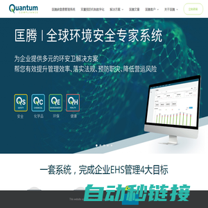 全方位EHS解决方案 | EHS信息化管理系统－匡腾Quantum