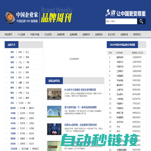 【中国著名品牌网】中国十大品牌排名_中国企业家品牌周刊