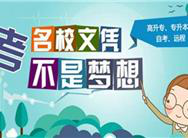 东莞沙田学历教育排行|东莞沙田网络教育收费标准 - 东莞沙田学历教育网