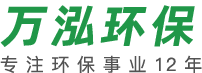 江西污水处理厂家_赣州污水处理厂家_赣州废水处理设施-江西万泓环保有限公司